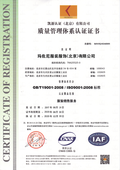 瑪佐尼ISO9001質(zhì)量認(rèn)證