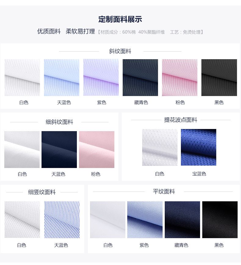 女式襯衫定制面料介紹