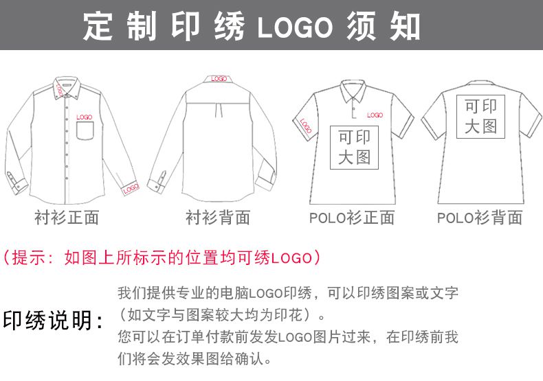 女式襯衫定制logo印制